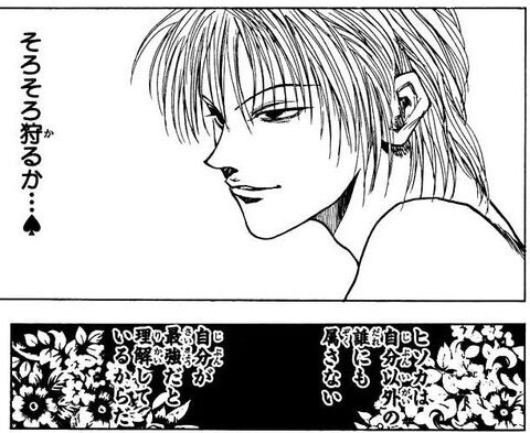 ヒソカ クロロに負けてもうた せやw腹いせに旅団メンバー片っ端から潰したろw これマジ ガー速