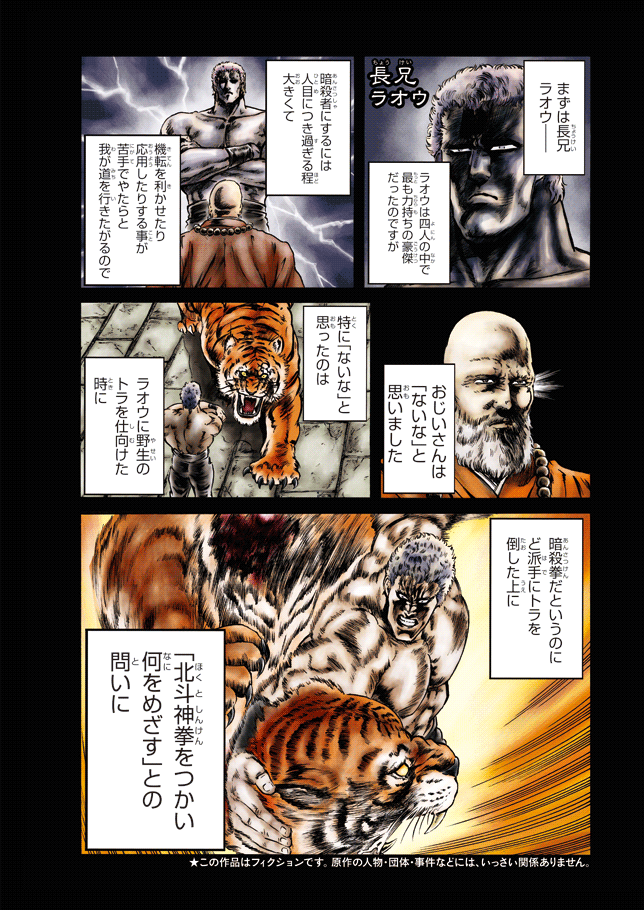 悲報 リュウケンが北斗神拳の後継者をラオウかトキにしなかった理由 誰も答えられない ガー速