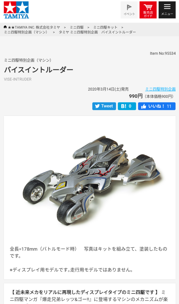 爆走兄弟レッツ ゴーの思い出 ガー速 爆走兄弟レッツ ゴーの思い出 ガー速