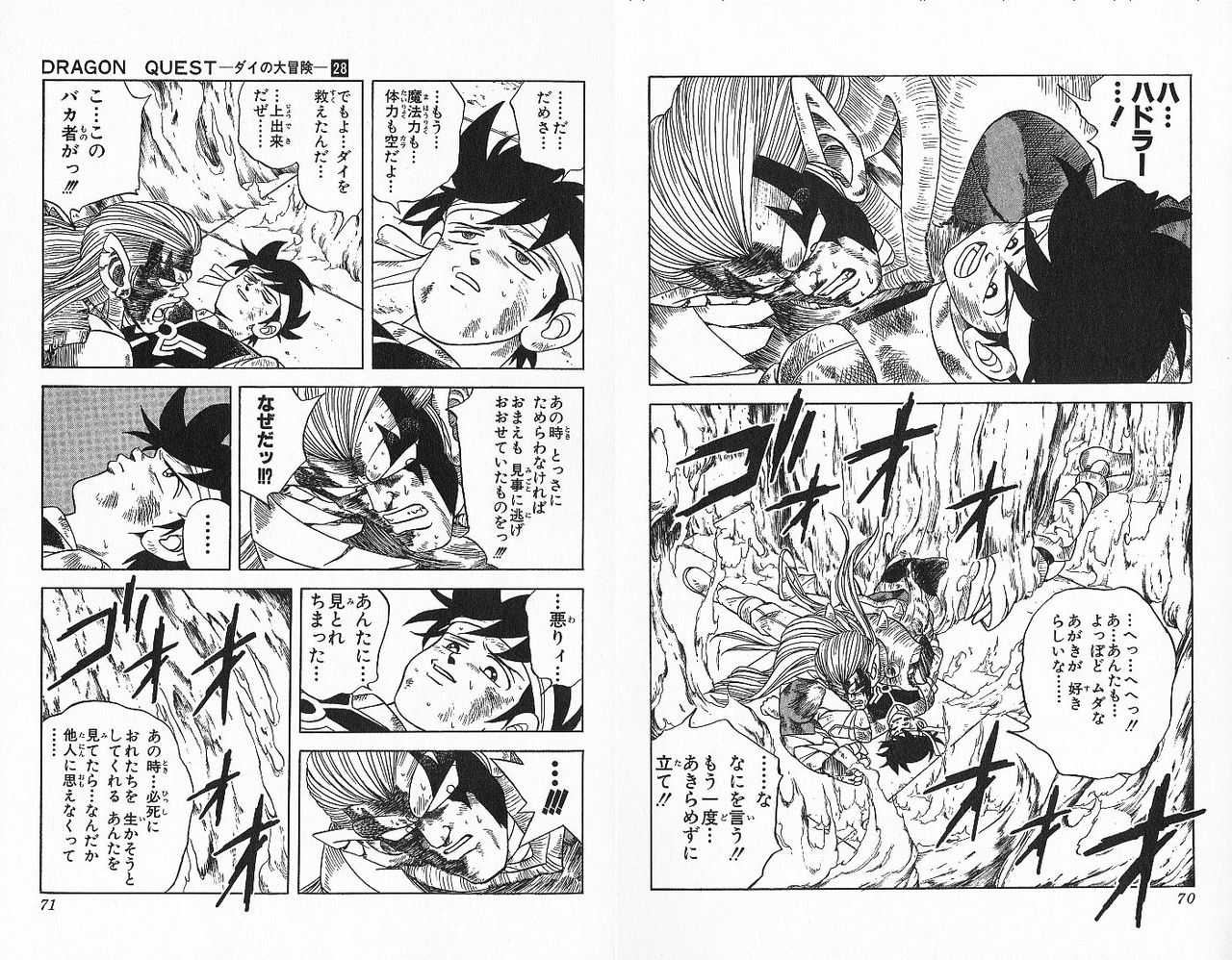 ダイの大冒険で一番好きなシーン ガー速