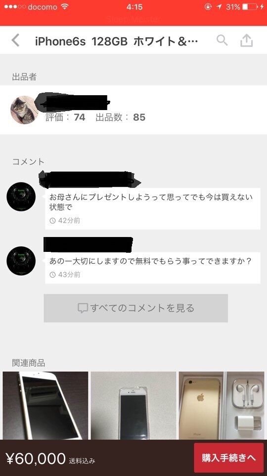 ワイ メルカリにゲームソフト2500円で出すか 敵 失礼します 1900円で即決です ガー速