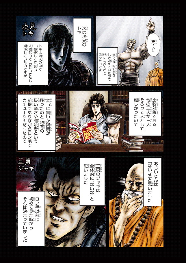 悲報 リュウケンが北斗神拳の後継者をラオウかトキにしなかった理由 誰も答えられない ガー速