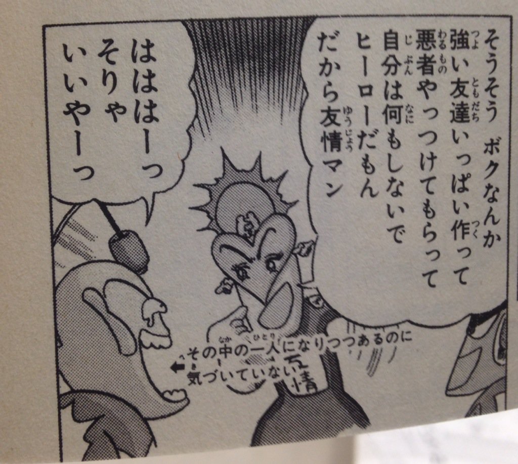 とってもラッキーマン のストーリー最後まで全部把握しとる奴0人説 ガー速 とってもラッキーマン のストーリー最後まで全部把握しとる奴0人説 ガー速