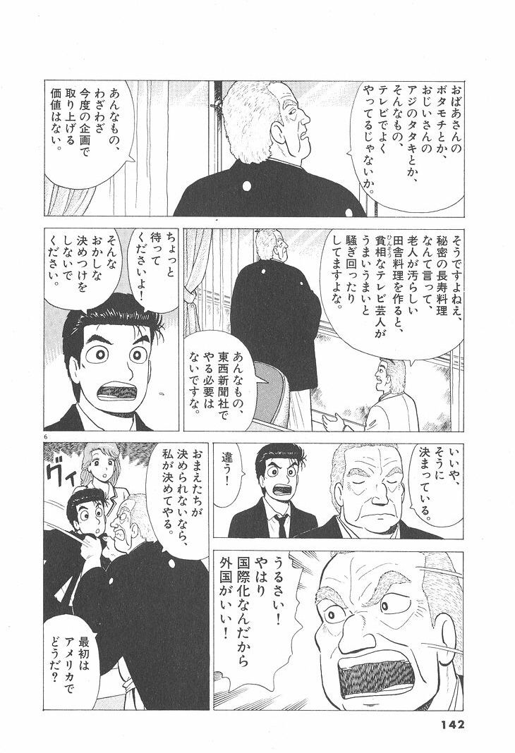 美味しんぼの副部長 偉い人の話の途中だけどタバコ吸うンゴ ガー速