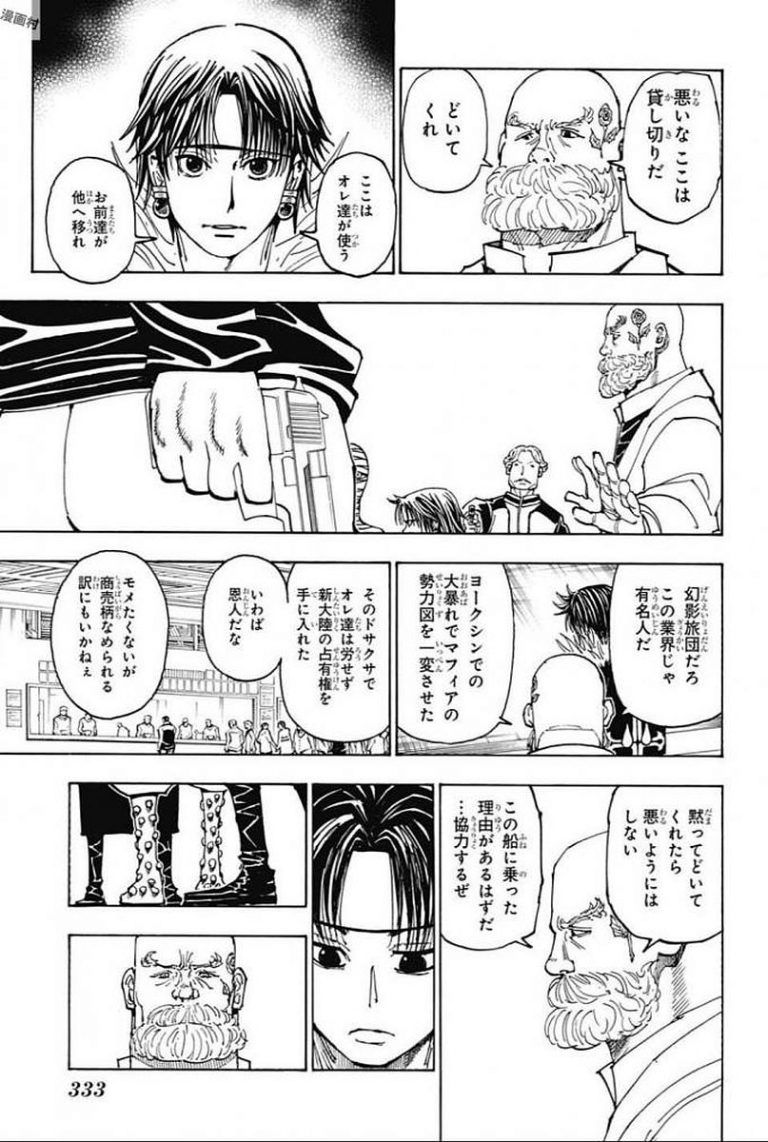 悲報 幻影旅団さん モブのヤクザにやんわり諭され席を譲る ガー速