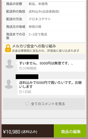 ワイ メルカリにゲームソフト2500円で出すか 敵 失礼します 1900円で即決です ガー速