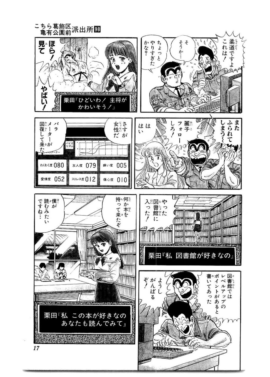 両津勘吉 35 いとこの纏ちゃん と結婚 ガー速