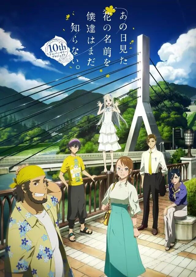 朗報 あの花 新アニメか 10年後の世界が舞台 ガー速
