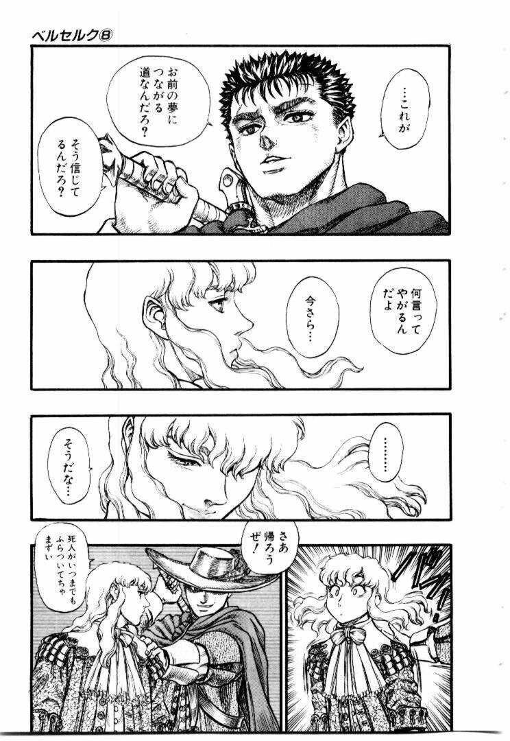 グリフィス 目自分の国を手に入れました ガッツ キャスカの正気を取り戻せました ガー速