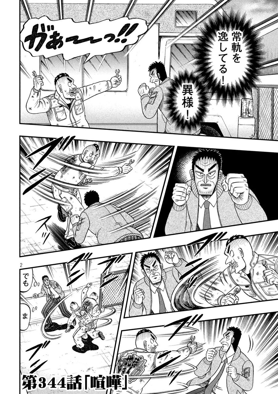 最近のカイジ バトル漫画になる ガー速