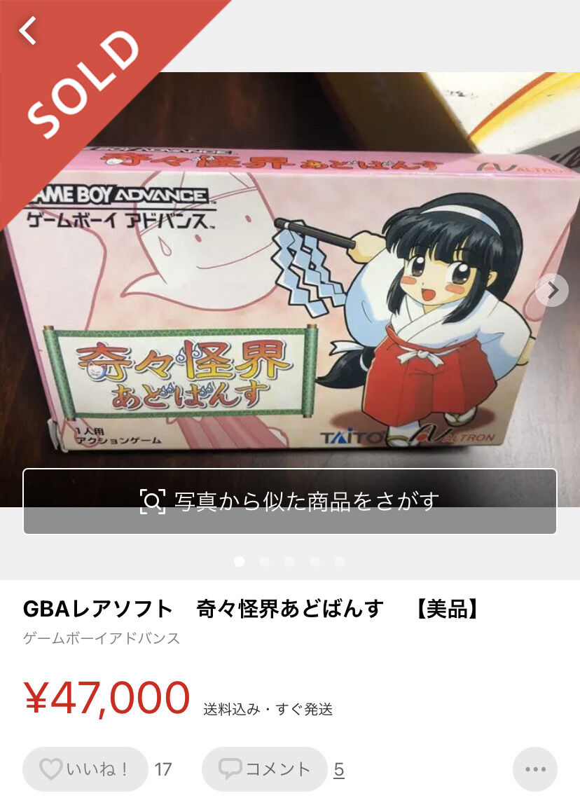 悲報 ゲームボーイアドバンスのソフト プレミア化が止まらない ガー速