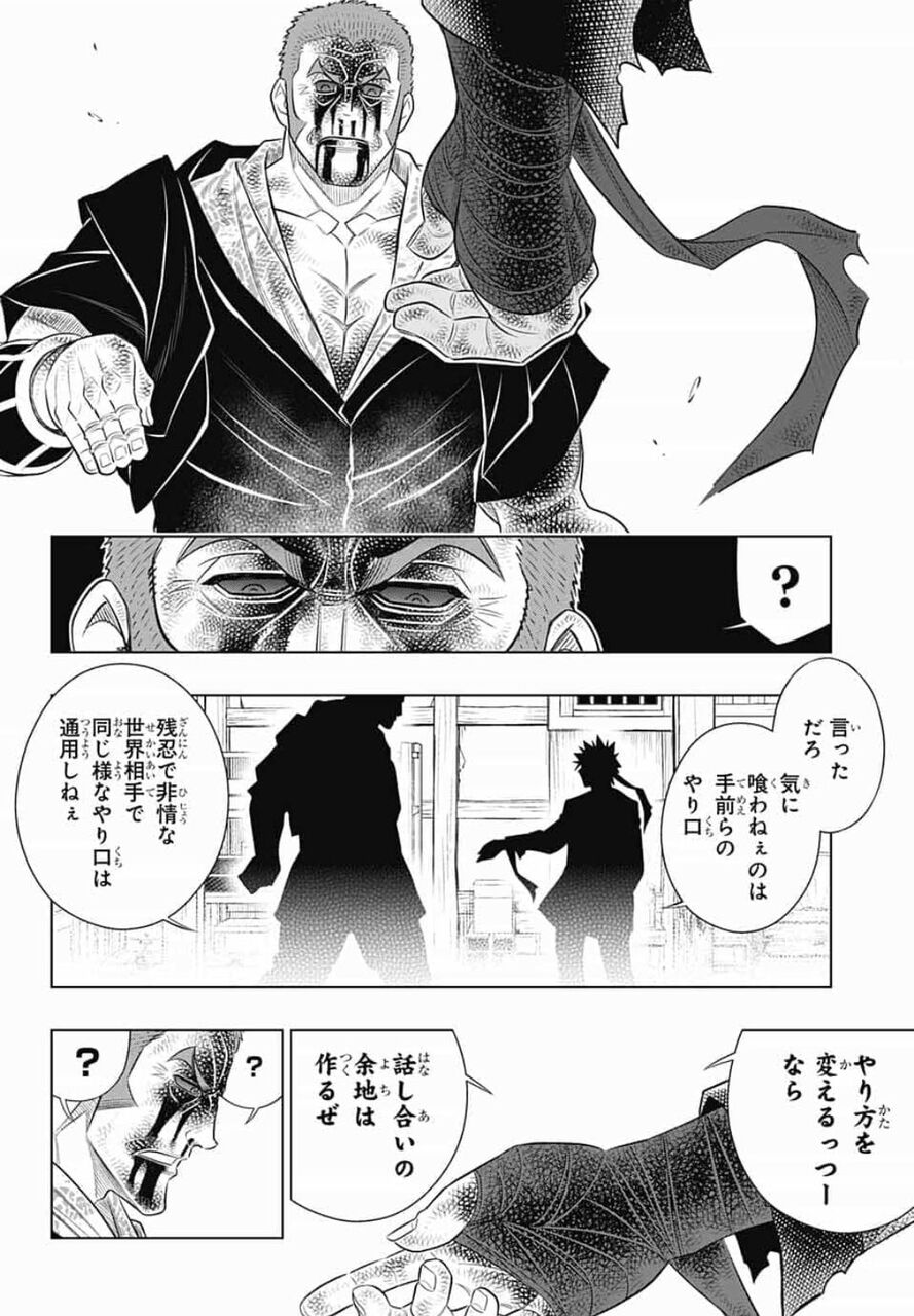 るろ剣北海道 左之助さん 最新話で刃物に二重の極みをかまし 拳が使い物にならなくなった模様 ガー速