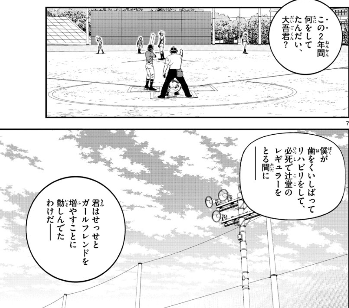 茂野吾郎の息子、佐藤寿也息子に正論を吐かれる : ガー速