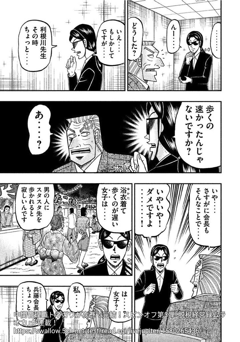 中間管理職トネガワが次巻で完結 次のスピンオフはムラオカか ガー速 中間管理職トネガワが次巻で完結 次のスピンオフはムラオカか ガー速