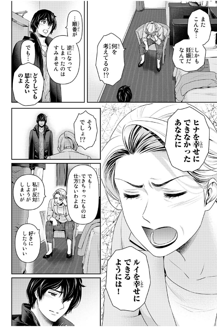 悲報 ドメスティックな彼女 残り3話で完結 ガー速