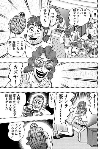 カイジ 俺たちも特殊なサイコロを使う ハンチョウ ガー速