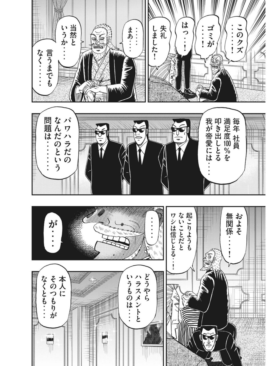 中間管理録トネガワのまさやん回www ガー速 中間管理録トネガワのまさやん回www ガー速