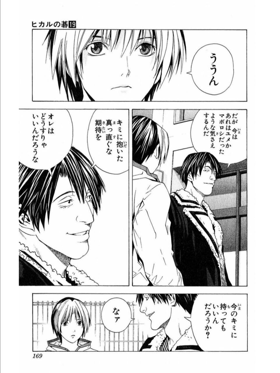 ヒカルの碁 ３ 少年漫画 Sala Jobkey Vn