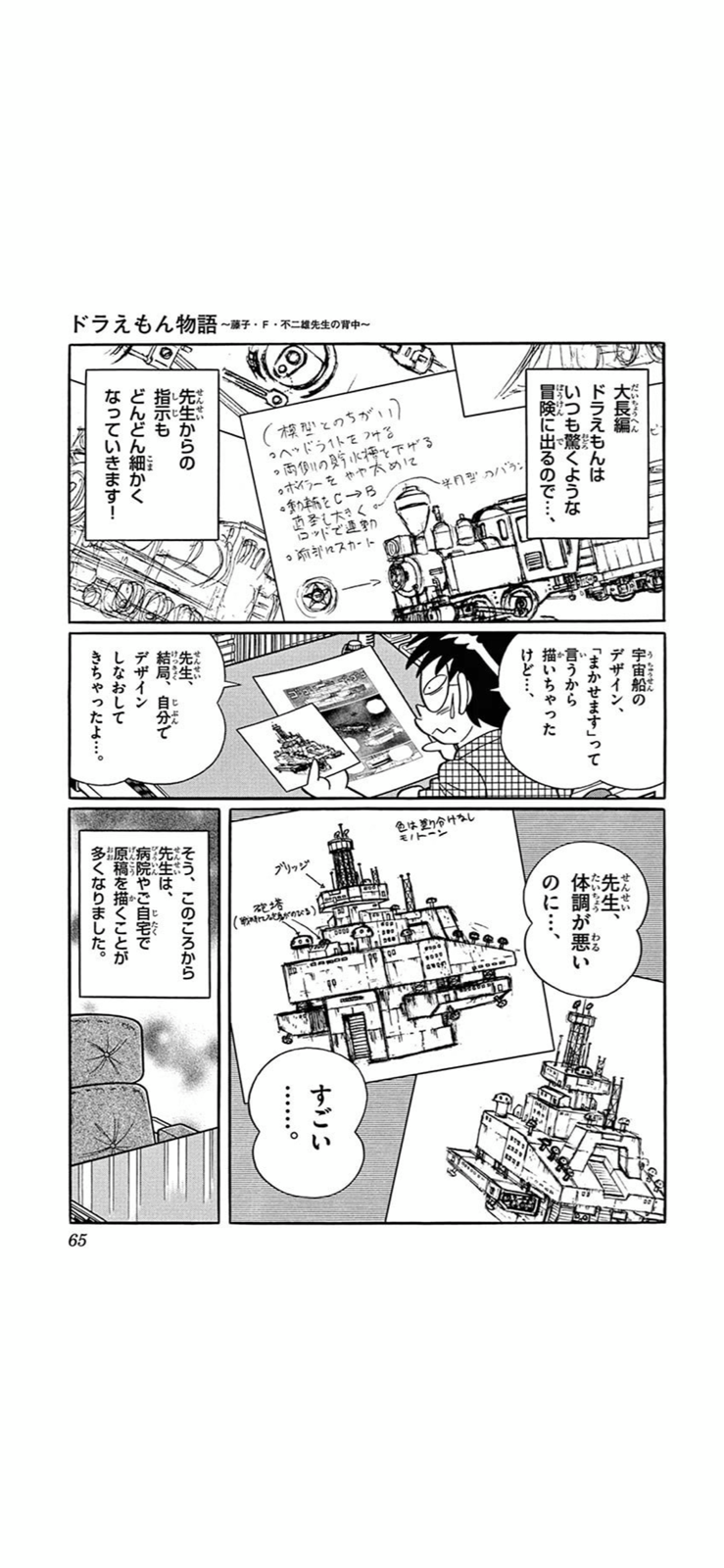 藤子f不二雄 36 起死回生の新連載 これが漫画家人生最後のチャンス ガー速