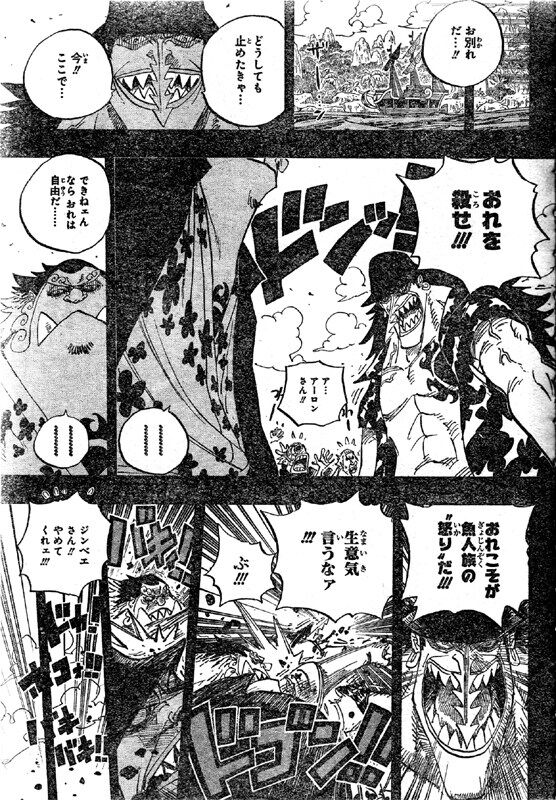 初期ワンピ アーロンは七武海ジンベエ肩を並べた ガー速 初期ワンピ アーロンは七武海ジンベエ肩を並べた ガー速