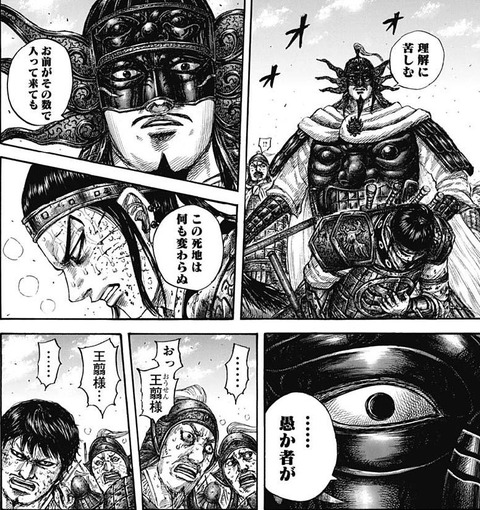 悲報 キングダムのオウセン将軍 大ピンチなのにイキってしまう ガー速