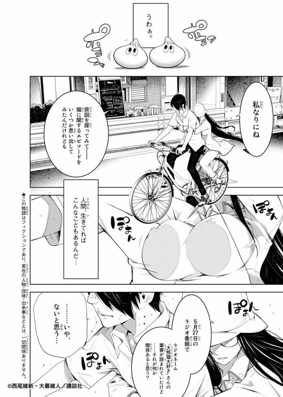 漫画版化物語の羽川翼さん ガチで可愛い ガー速 漫画版化物語の羽川翼さん ガチで可愛い ガー速