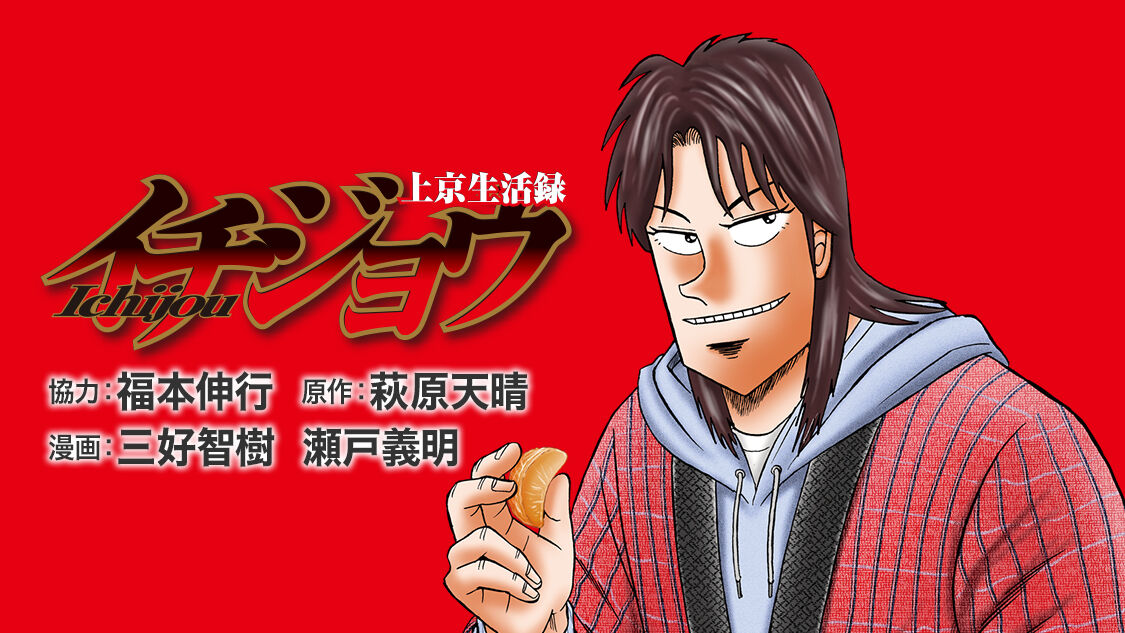 遅報 賭博黙示録カイジ 面白い漫画ランキング1位に選ばれる ガー速