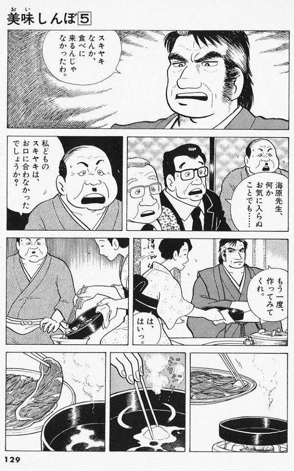 美味しんぼ 鉄板焼きは 肉を最高に不味くする食べ方だ ガー速