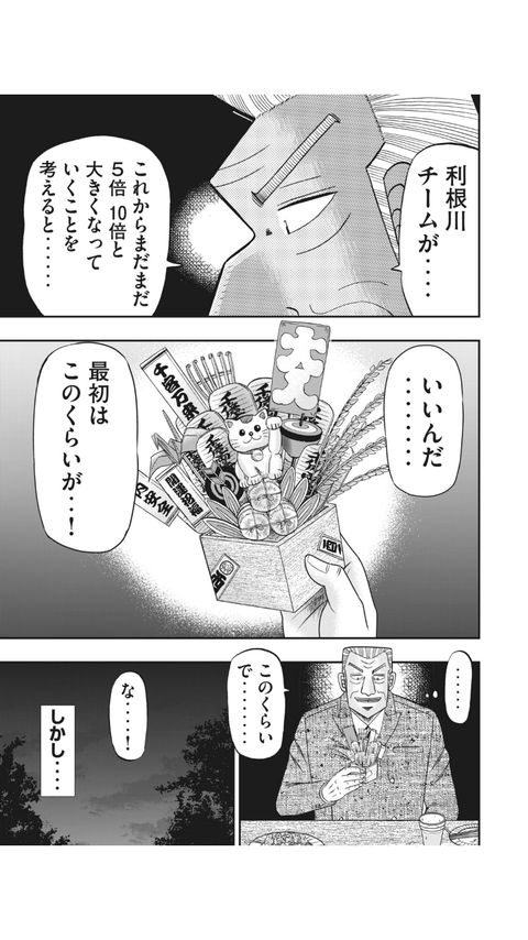 中間管理録トネガワ 来月最終回 ガー速 中間管理録トネガワ 来月最終回 ガー速