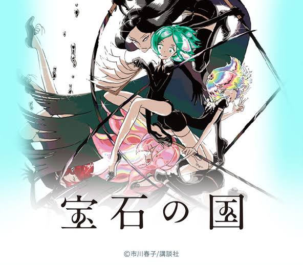宝石の国って作品を語りたい ガー速