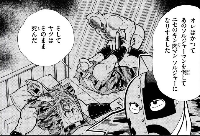 キン肉マンソルジャーの相方は誰になるのか ガー速