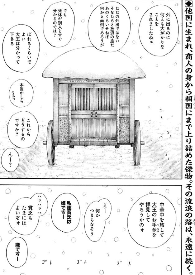 キングダム 政と呂不韋の対話 神回 ガー速 キングダム 政と呂不韋の対話 神回 ガー速