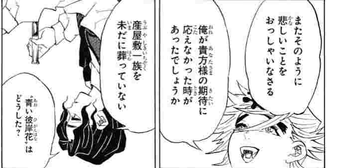 鬼舞辻無惨 青い彼岸花を探しています見つけて下さい 一般人 いいですよ ガー速 鬼舞辻無惨 青い彼岸花を探しています見つけて下さい 一般人 いいですよ ガー速
