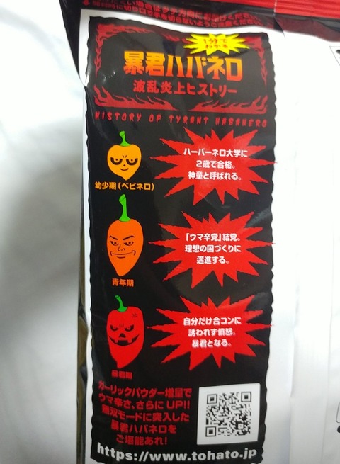 悲報 暴君ハバネロ 悲しい過去があった ガー速