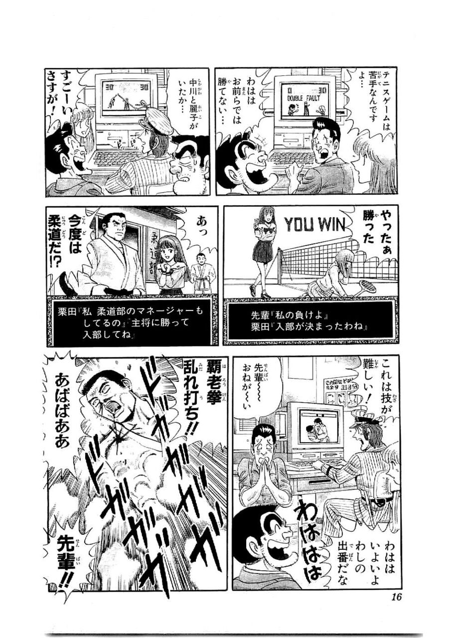 両津勘吉 35 いとこの纏ちゃん と結婚 ガー速