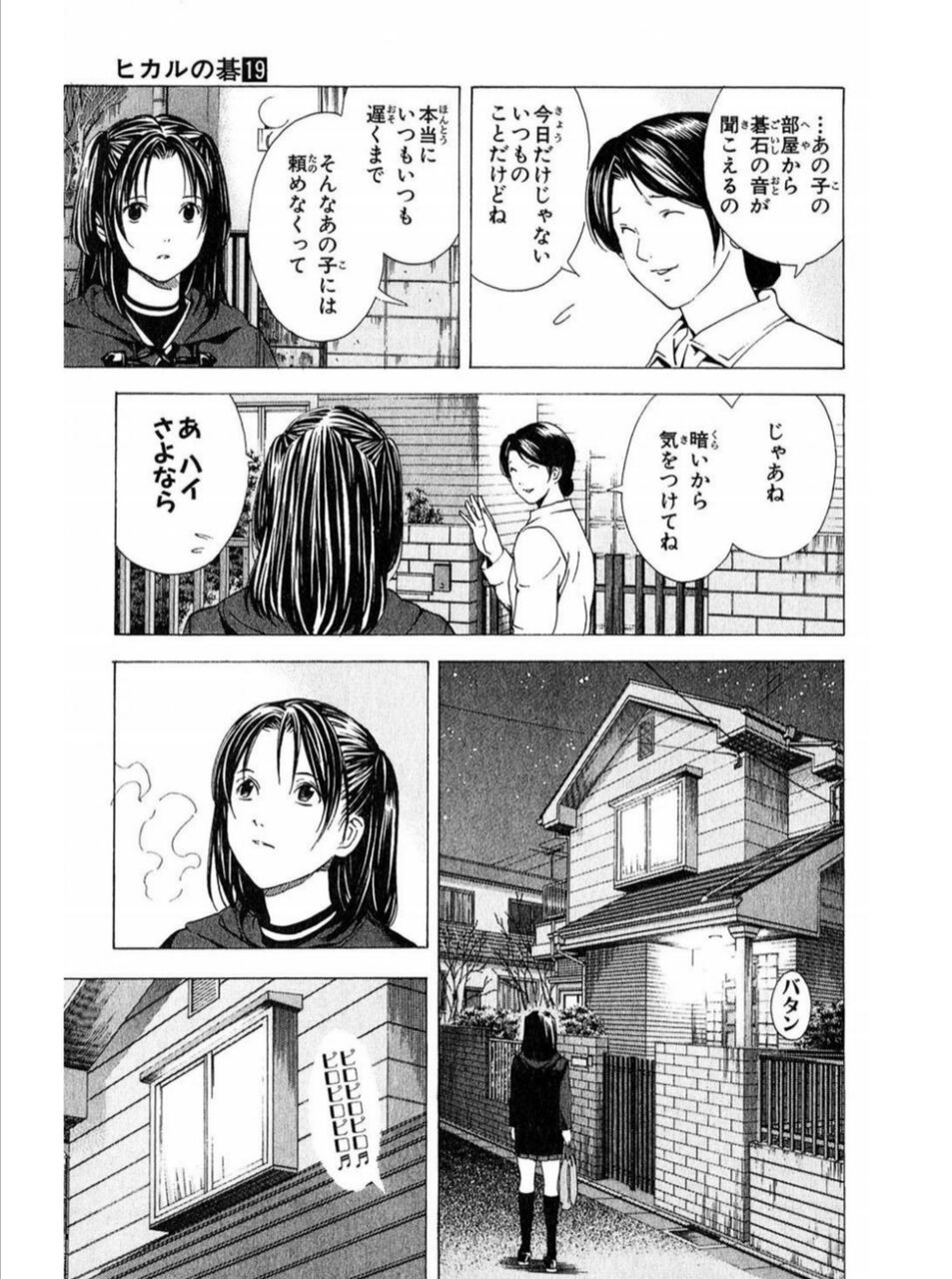 ヒカルの碁読んだけど面白すぎるだろ ガー速