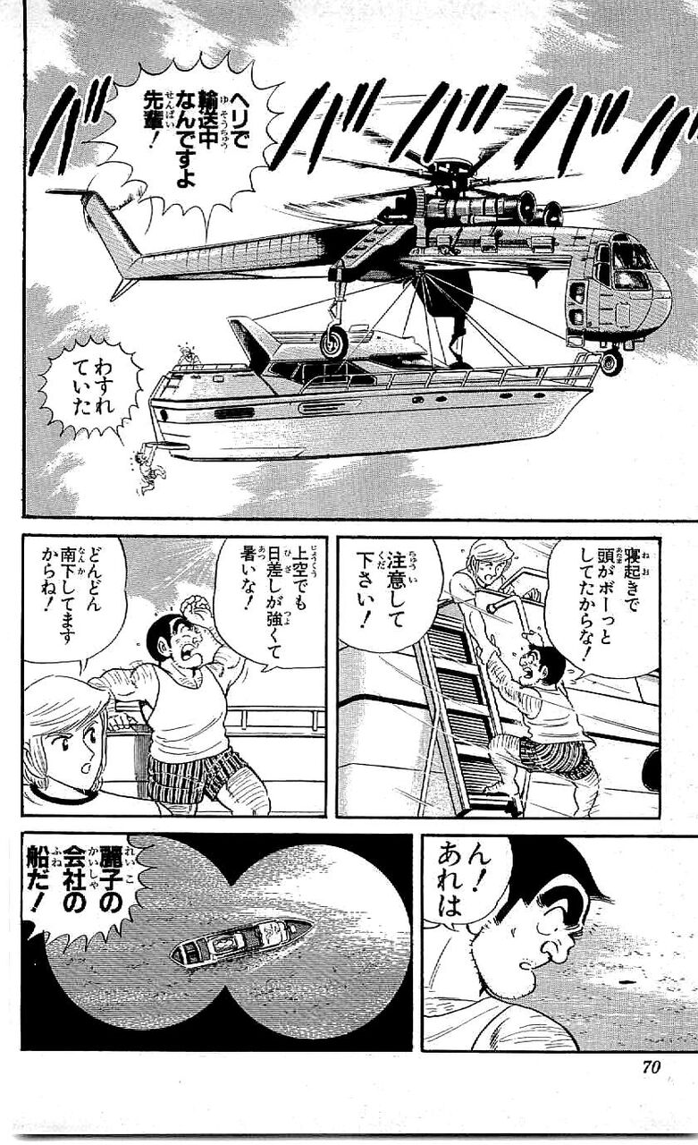 こち亀 両津勘吉さん ヘリで輸送中船のの上から船上のプールに飛び込み 小便をして逃走する ガー速 こち亀 両津勘吉さん ヘリで輸送中船のの上から船上のプールに飛び込み 小便をして逃走する ガー速