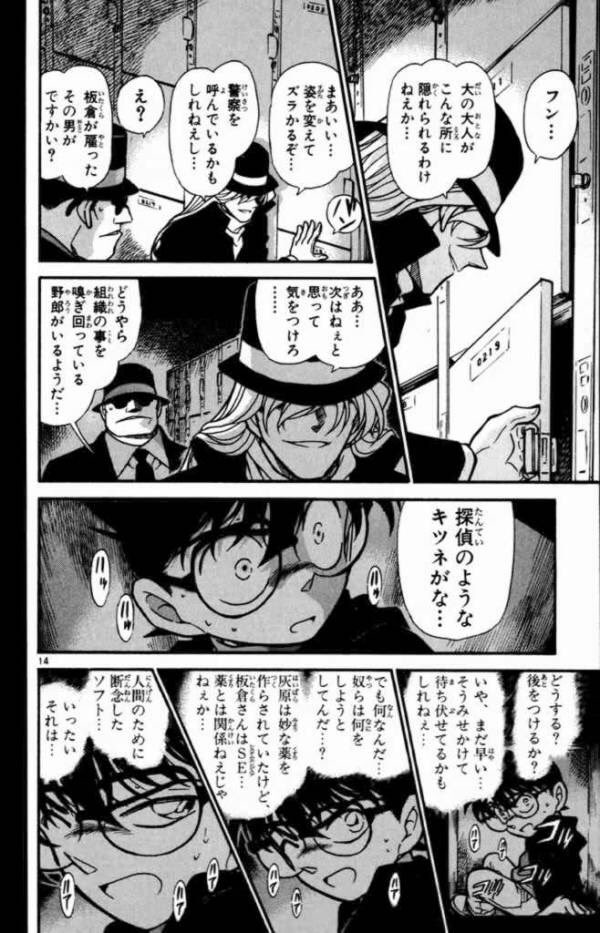 悲報 名探偵コナンの黒幕が烏丸蓮耶と判明してから約二年たった現在w ガー速