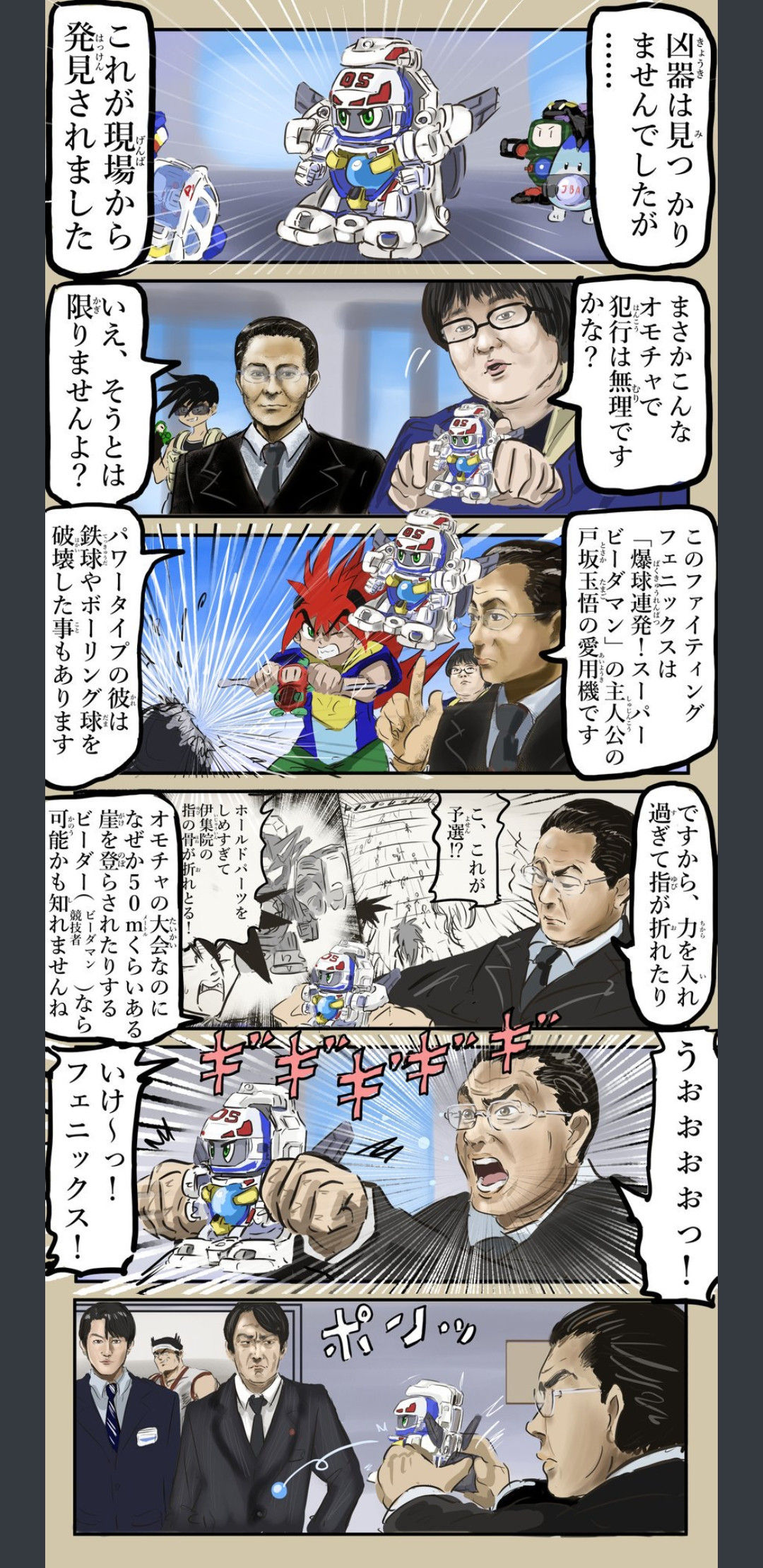 漫画のビーダマン ﾊﾞｼｭ ｽﾞｷﾞｬｱｱｱｱｱｱﾝ ワイ はえ すっごい ガー速