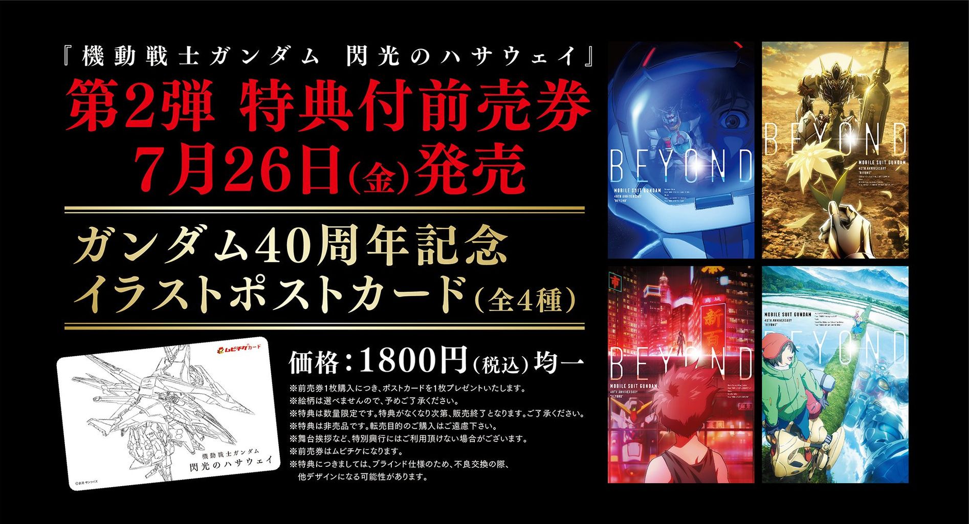 機動ガンダム 閃光のハサウェイ年公開へ ガー速