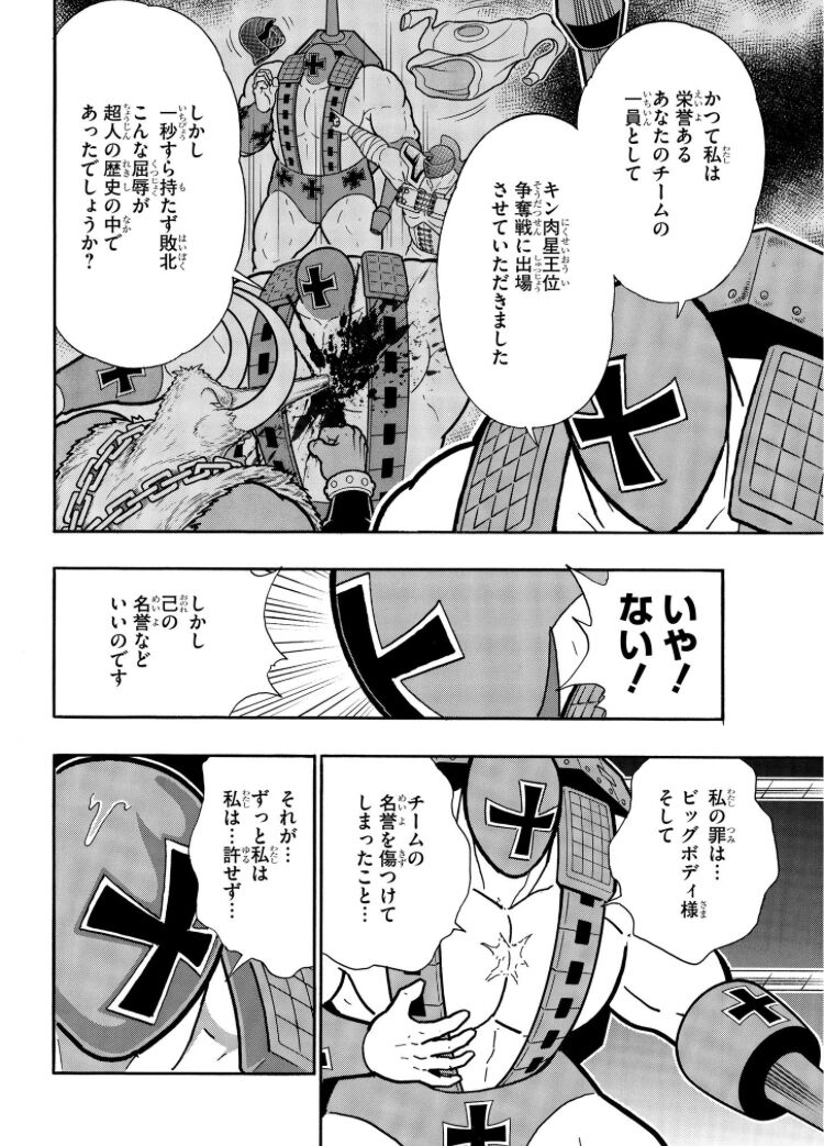 キン肉マン 次鋒レオパルドン いきます ガー速