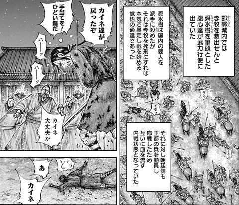 キングダム 李牧奪還編 開幕 ガー速