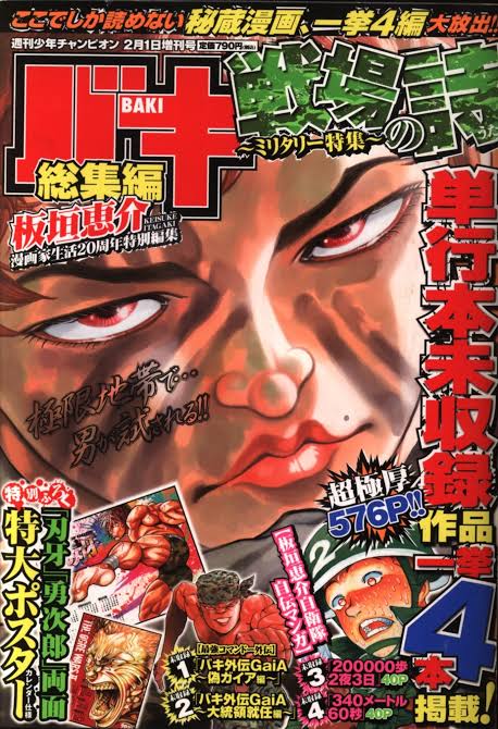 バキ作者板垣恵介の自衛隊時代www ガー速 バキ作者板垣恵介の自衛隊時代www ガー速