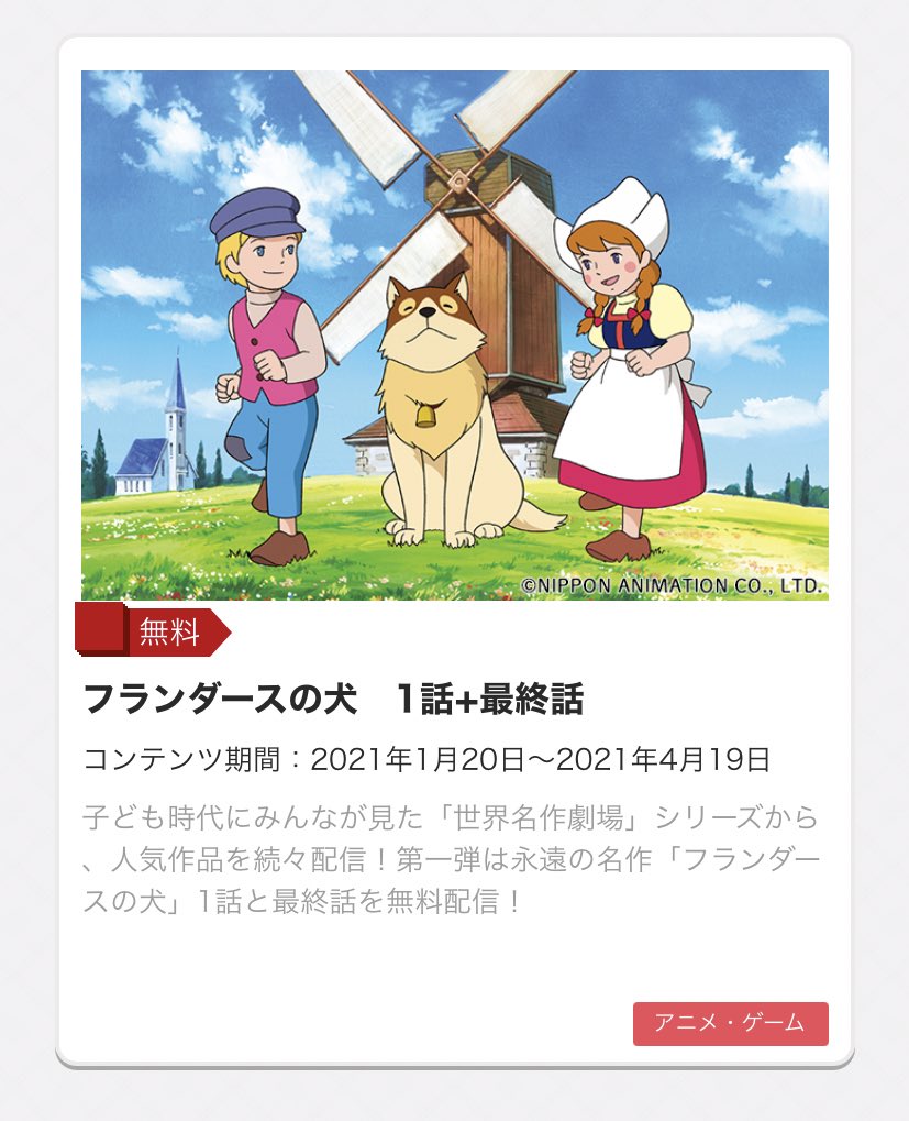 フランダースの犬 2話無料公開 ワイ ほーん 観てみるか ガー速