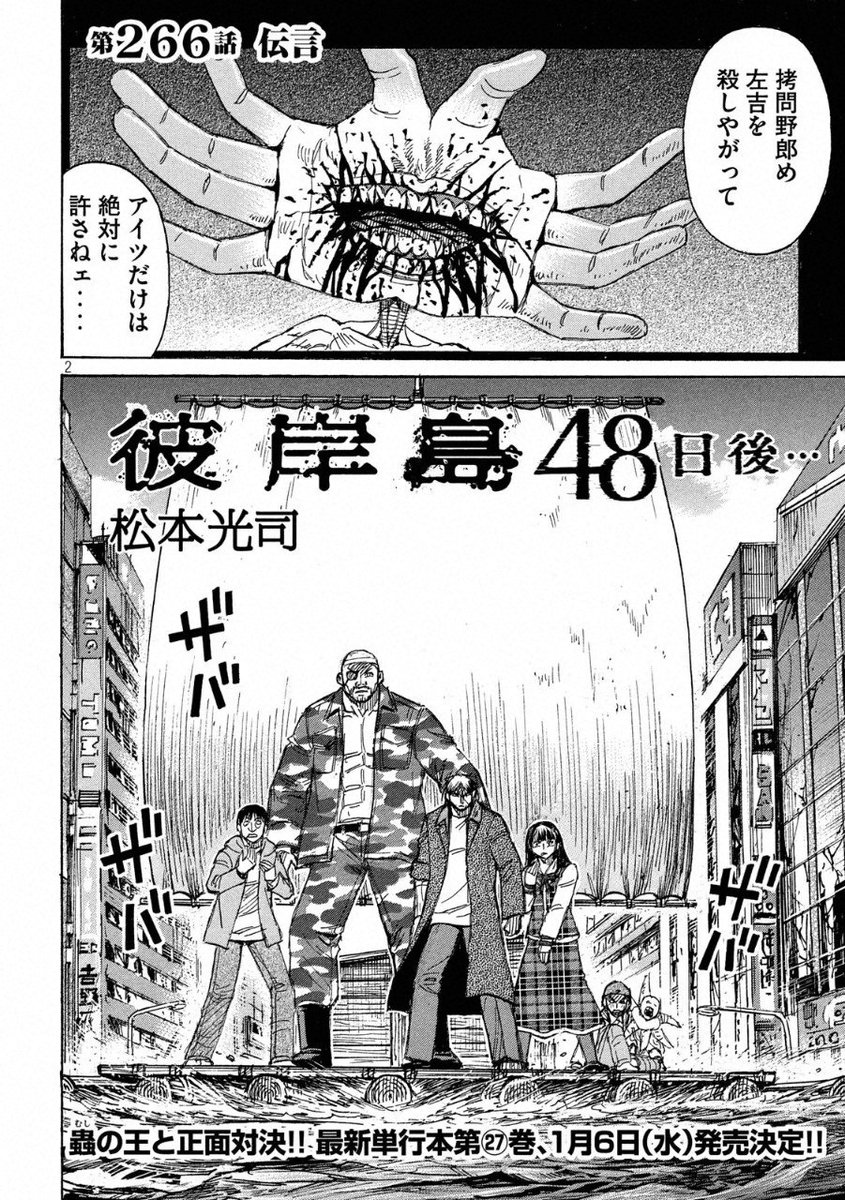 彼岸島 日本中が吸血鬼に支配されて人間は奴隷になりました この悲惨な世界観で笑える理由 ガー速 彼岸島 日本中が吸血鬼に支配されて人間は奴隷になりました この悲惨な世界観で笑える理由 ガー速