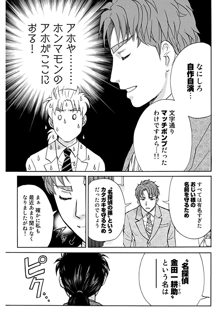 朗報 金田一37歳の事件簿 懐かしのあのキャラ達が再登場して昔の空気が戻ってくる ガー速 朗報 金田一37歳の事件簿 懐かしのあのキャラ達が再登場して昔の空気が戻ってくる ガー速