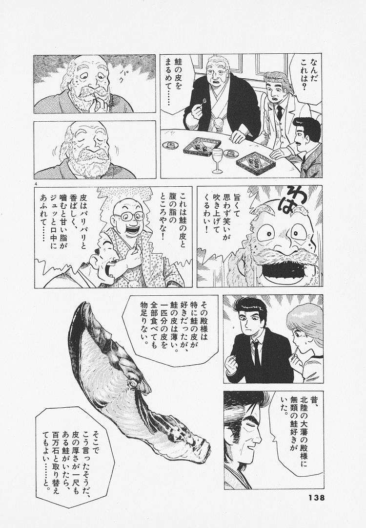 海原雄山 懐石料理はアレンジのしようがない 山岡 カツオのタタキはマヨネーズでもいけるぞ ガー速 海原雄山 懐石料理はアレンジのしようがない 山岡 カツオのタタキはマヨネーズでもいけるぞ ガー速