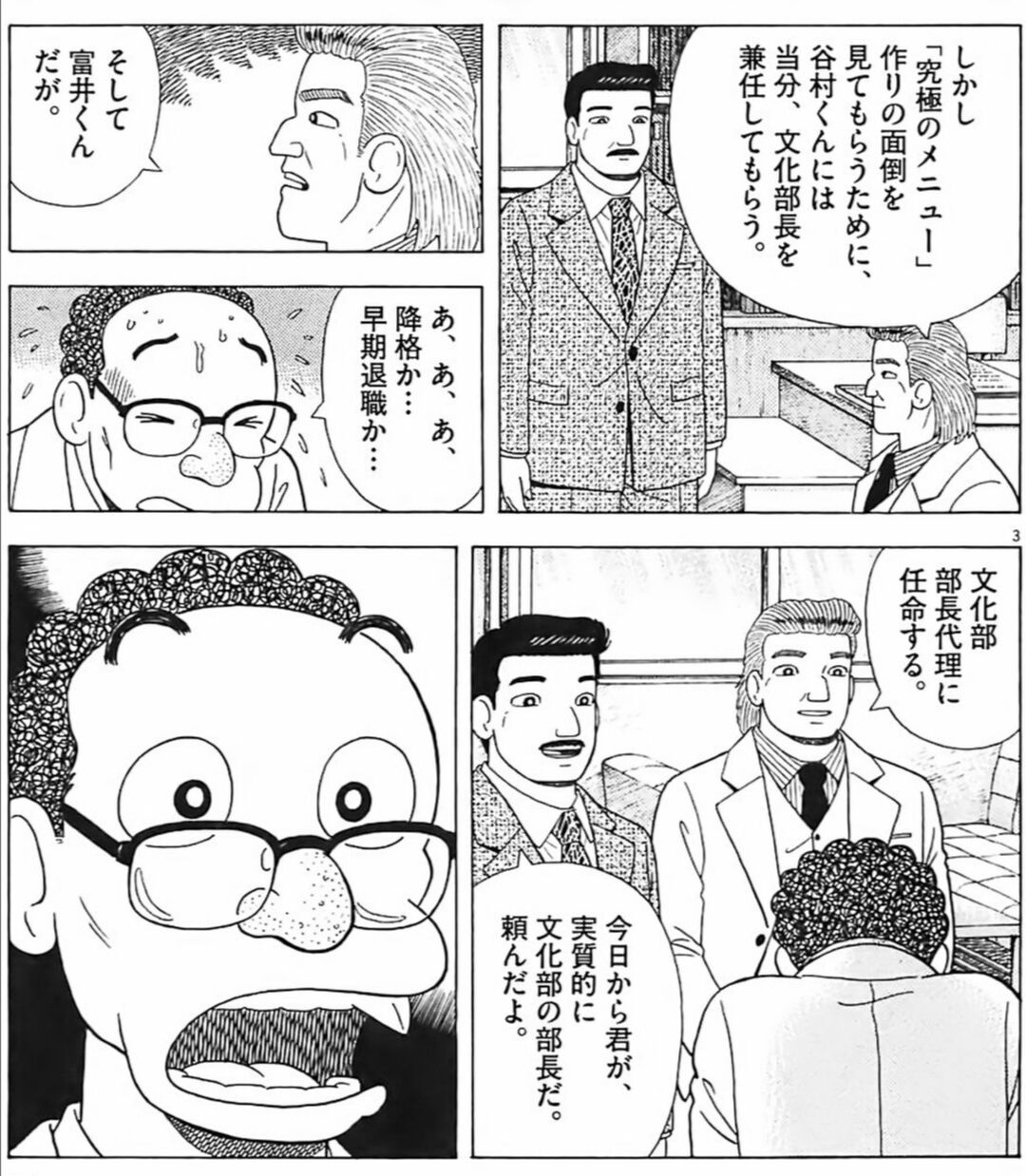 美味しんぼの副部長 出世してしまう ガー速 美味しんぼの副部長 出世してしまう ガー速