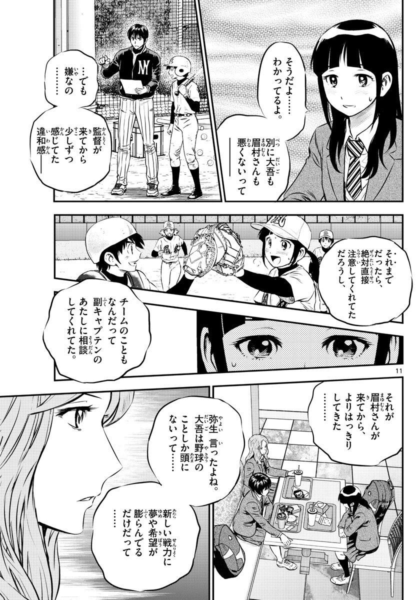 悲報 メジャー2ndの睦子 男のために野球やってたのがバレてチームメイトから顰蹙を買う ガー速 悲報 メジャー2ndの睦子 男のために野球やってたのがバレてチームメイトから顰蹙を買う ガー速