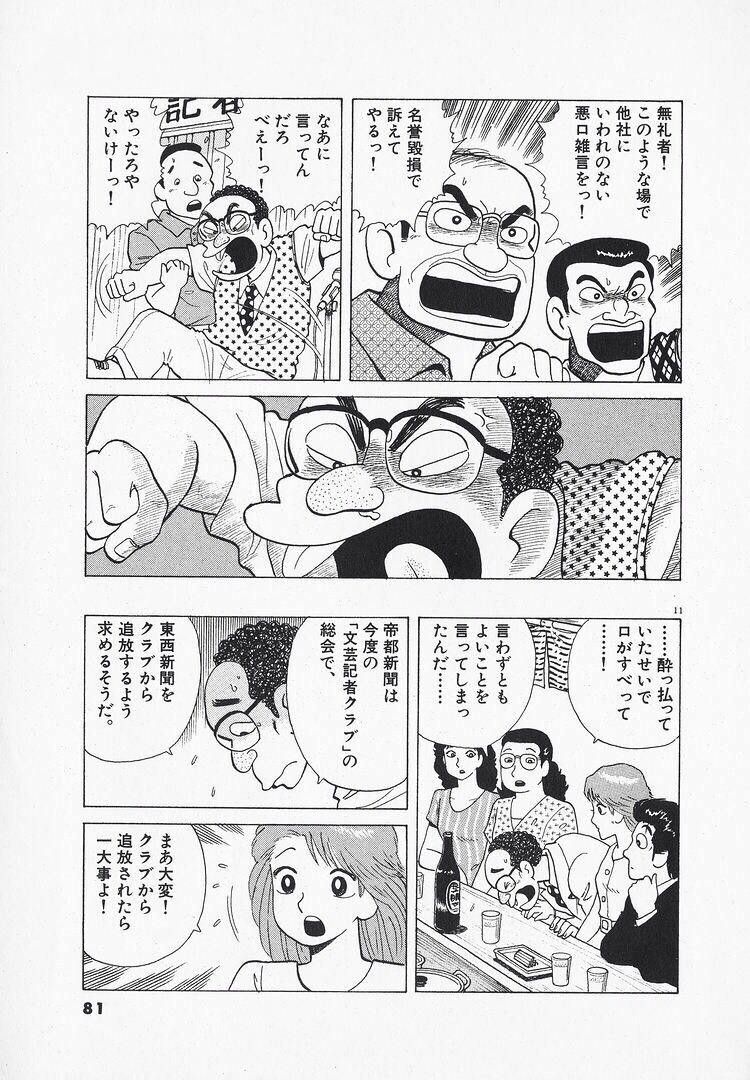 美味しんぼの副部長 出世してしまう ガー速